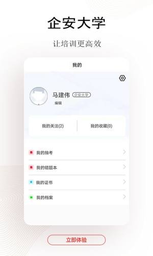 企安e学app手机版下载图片1
