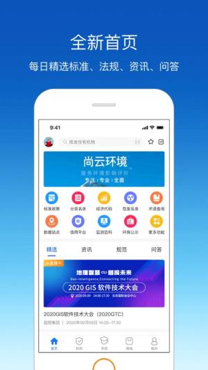 环评云助手app图3