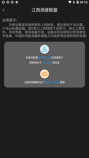 江西测速联盟app图1