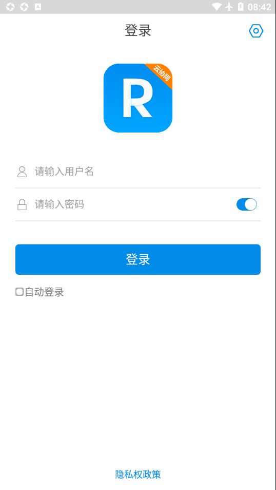 RIM云协同办公app最新版