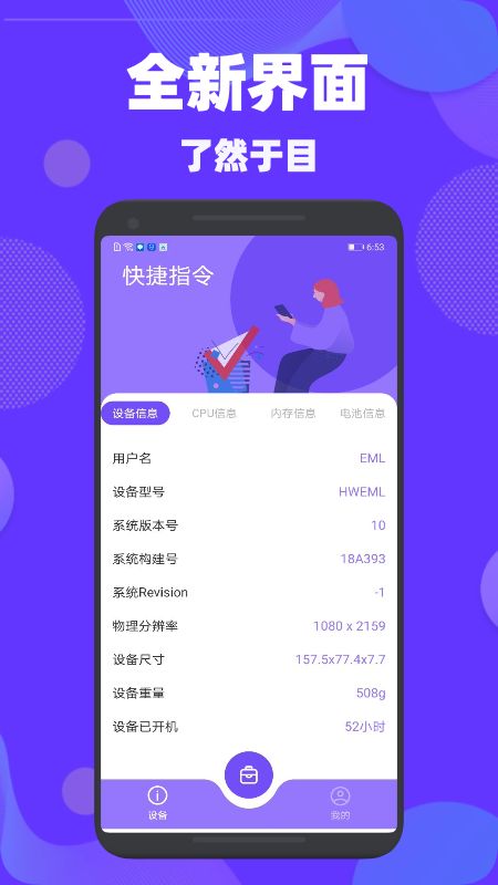 爱思验机手机版app