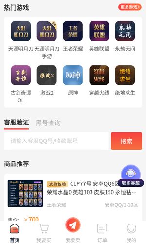 盼之代售游戏交易平台app图2