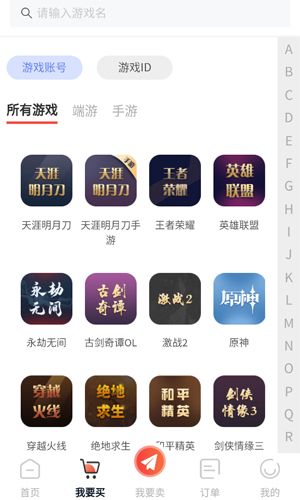 盼之代售游戏交易平台app图3