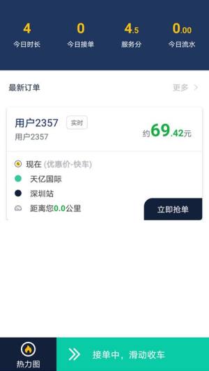 宁德出行司机app最新版下载图片1