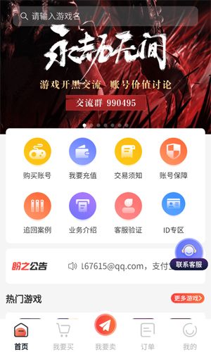 盼之代售游戏交易平台app图1