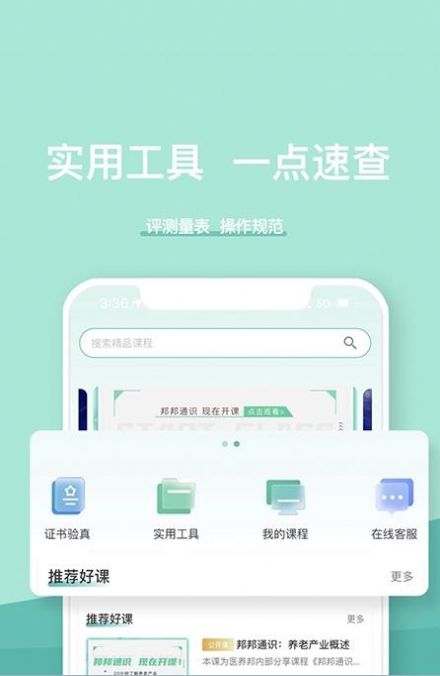 医养邦app图1