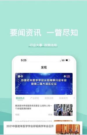 医养邦app图3