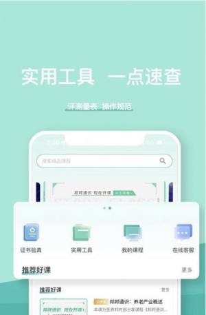 医养邦app官方版下载图片1