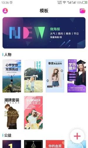 海报模板之家app图3