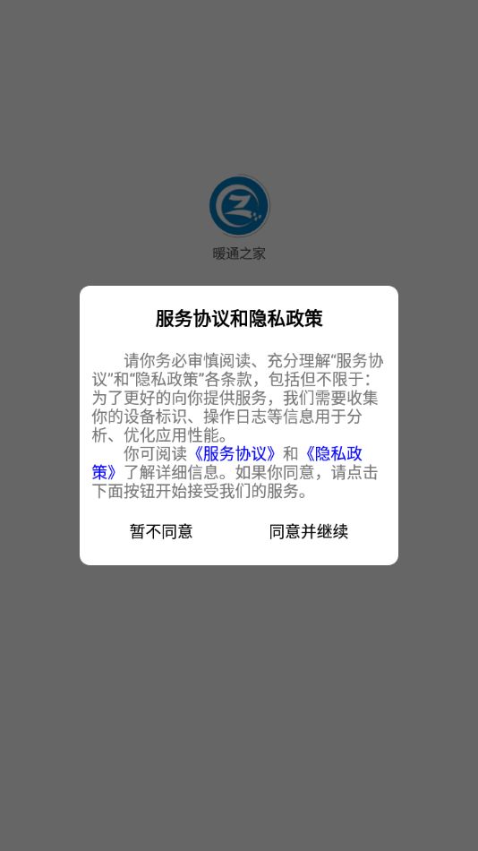 暖通之家app图1