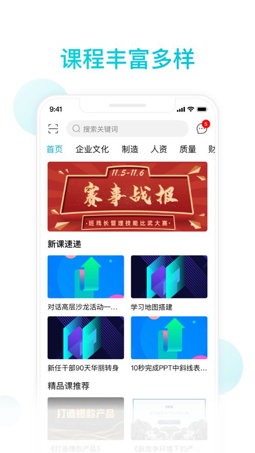 知渔学堂app图3
