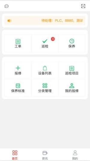 富赟汇通维修管理报单平台app图3