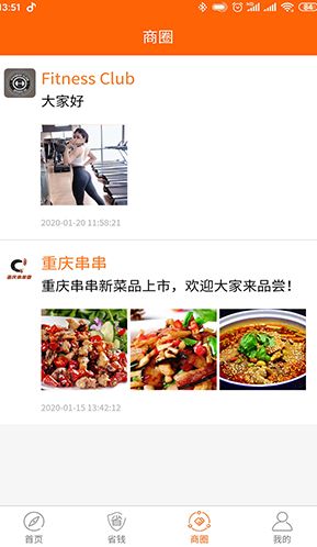 惠代言广告宣传app图2