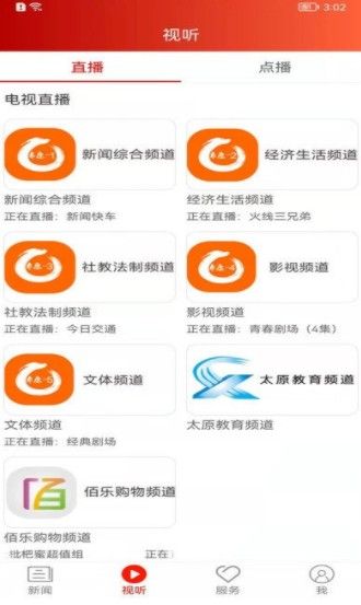锦绣太原城app图3