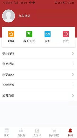 锦绣太原城app客户端下载图片1