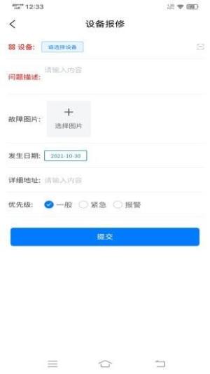 富赟汇通维修管理报单平台app图2