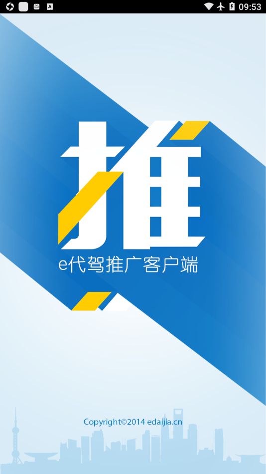 e地推代驾推广客户端app图2