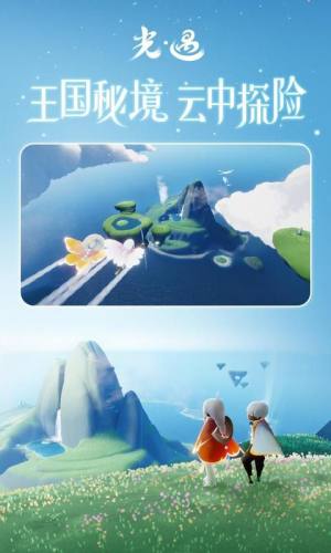 sky光遇全物品版下载免资格单机2022图片1