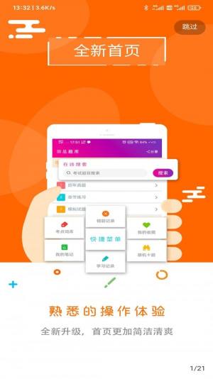 飞侠总题库app手机版下载图片1