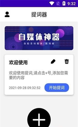 数创提词器app图1