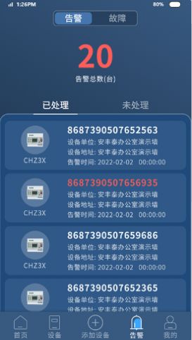 智能安防预警平台app图3