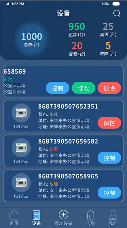 智能安防预警平台app图2