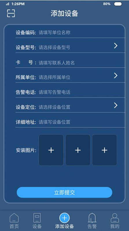 智能安防预警平台app官方版下载图片1