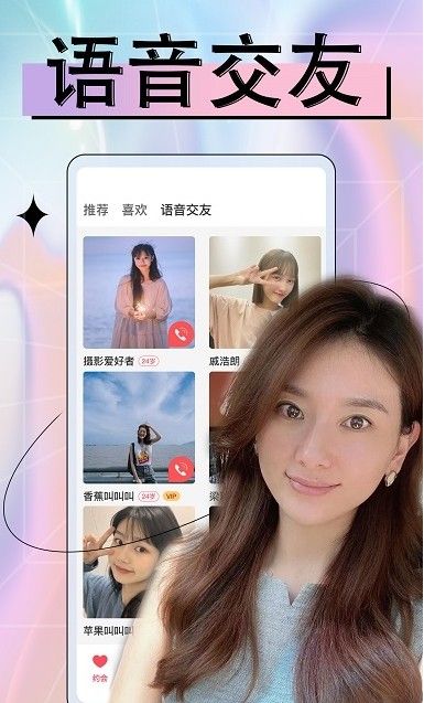 附近欢聊单身约见app图2