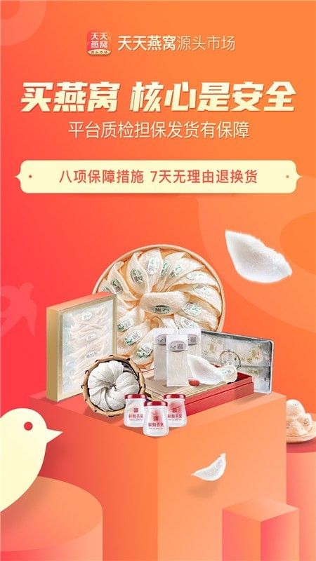 天天燕窝app图3