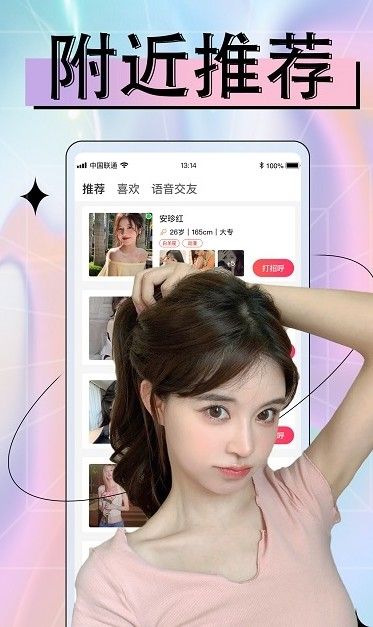 附近欢聊单身约见app图3
