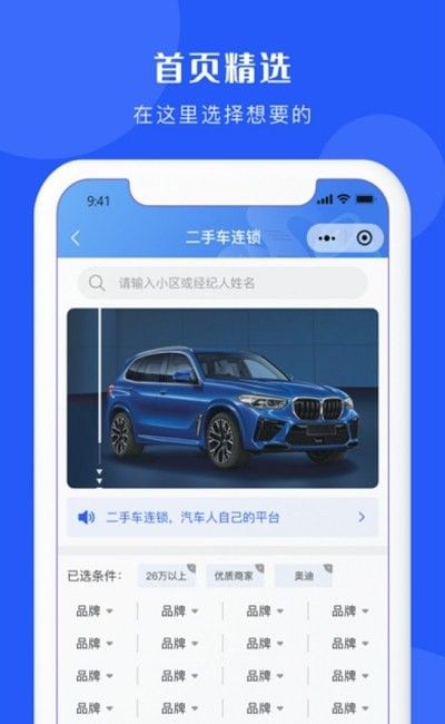 二手车连锁app图1