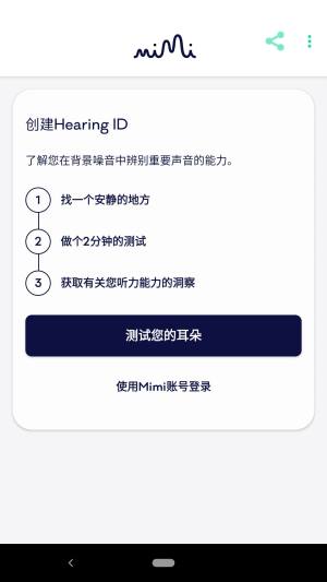 Mimi听力检查app手机版下载图片1