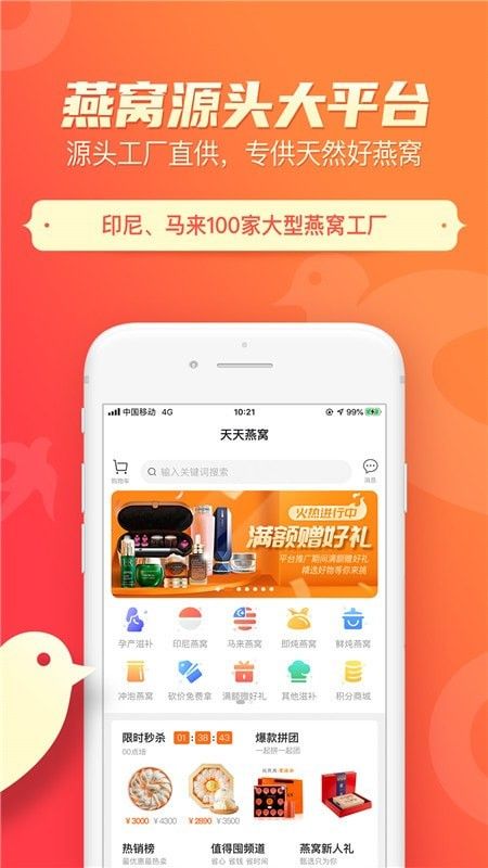 天天燕窝app图1
