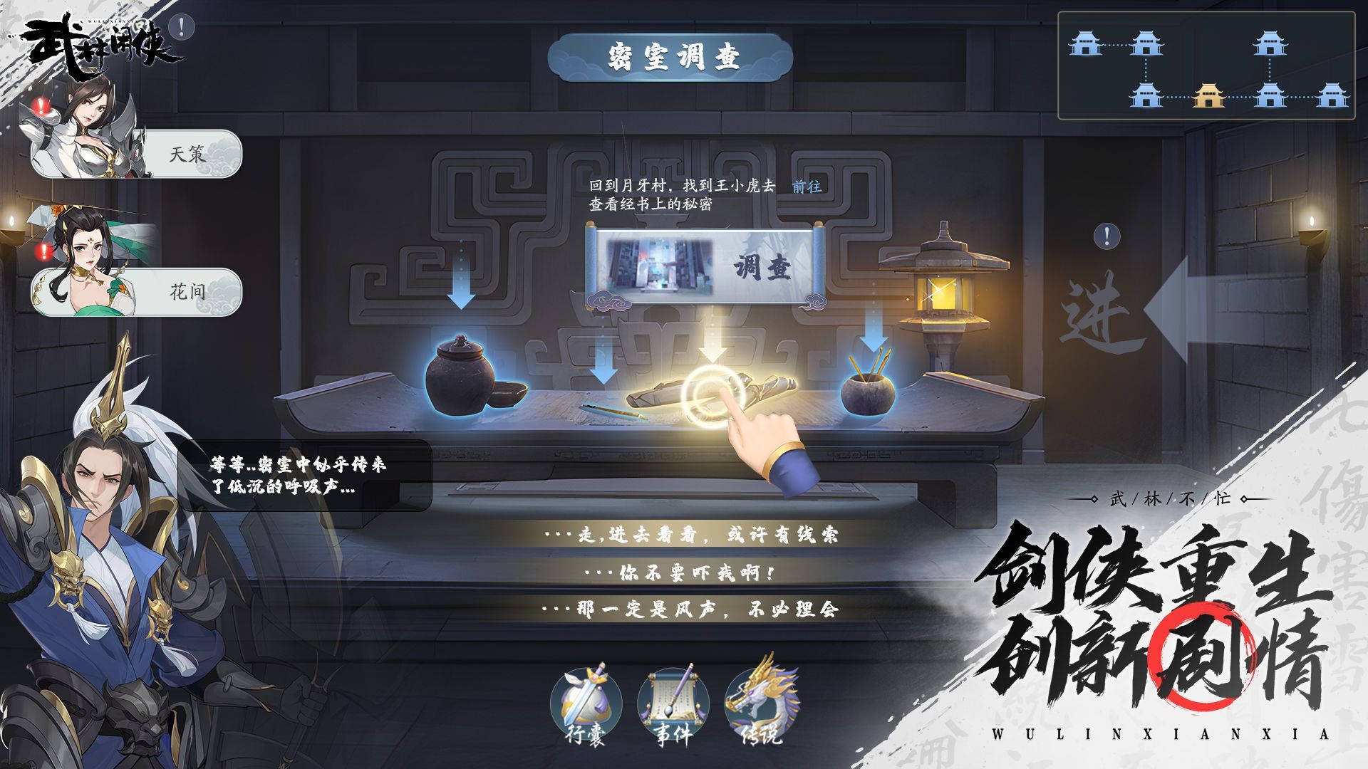 武林闲侠古剑奇谭手机最新版2022图片1