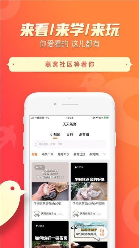 天天燕窝商城app手机版下载图片1