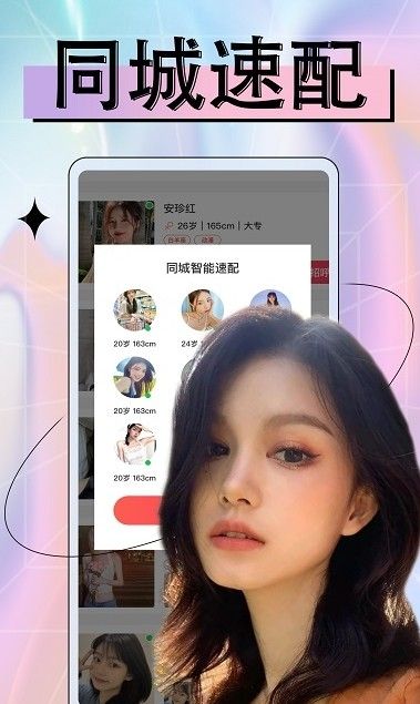 附近欢聊单身约见app图1