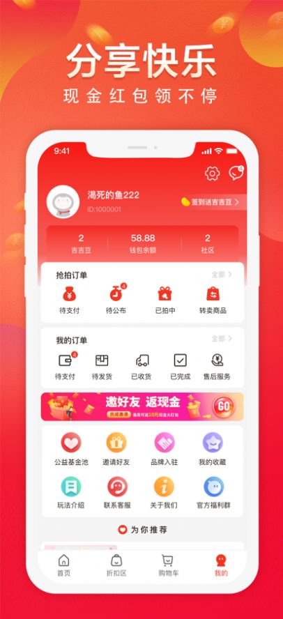 吉吉拍购物app手机版图片1