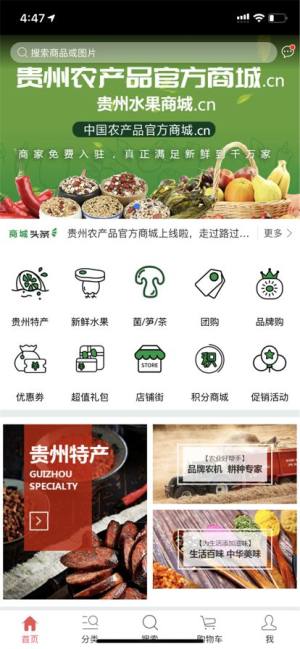 美购农品app图1