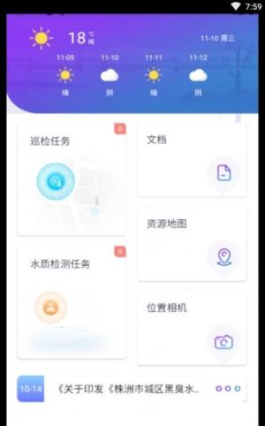 智慧中森app图3