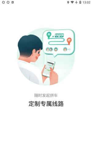 张家口公交app图1