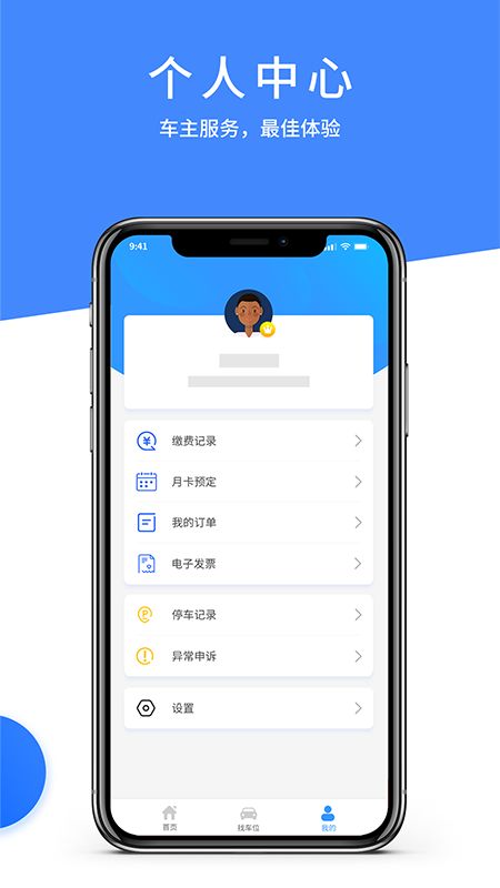 城阳停车app图3