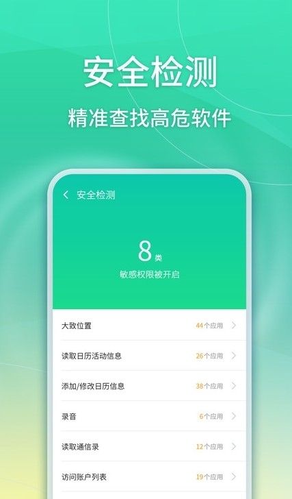 杀毒清理卫士最新版app