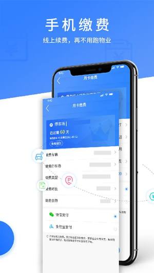 城阳停车app官方版下载图片1