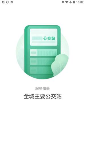 张家口公交app图2