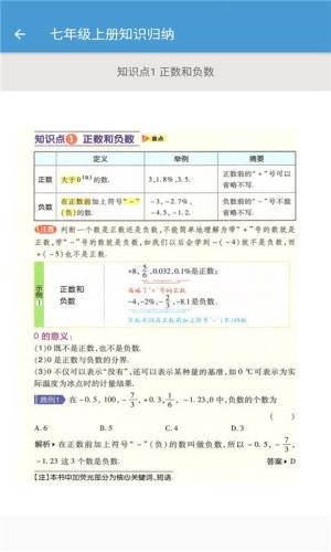 初中数学知识归纳app图2