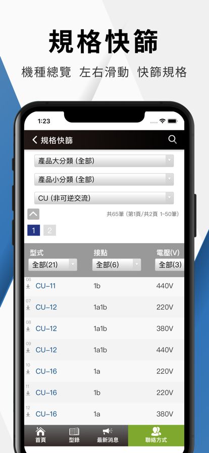 東元智慧能源app图2