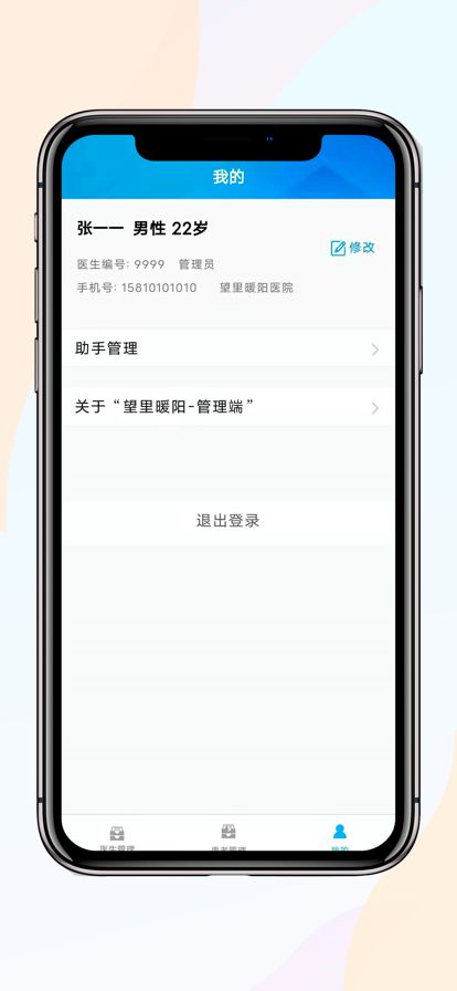 阳医生临床版app图2