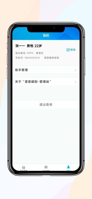 阳医生临床版app图2