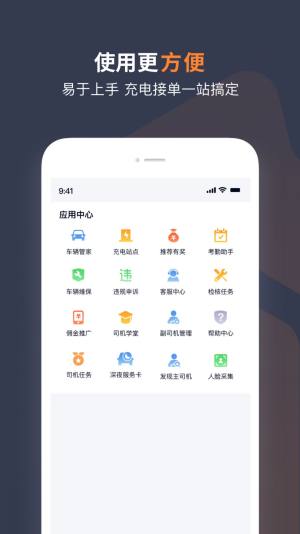 t3车主app下载司机端带车加盟图3