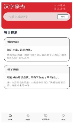 汉字豪杰红包版图2